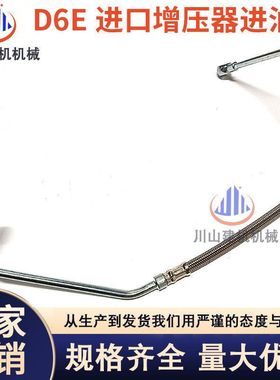 适用于EC210B增压器进油管回油管 D6E涡轮增压器油管挖掘机配件