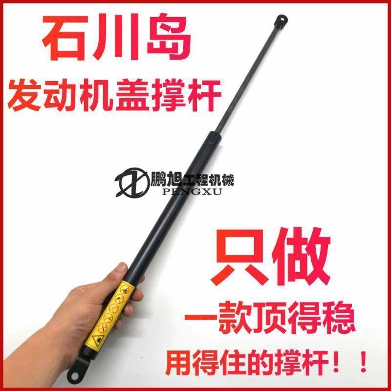 挖掘机配件石川岛55/60/70/80后盖发动机盖引擎盖气弹簧支撑杆