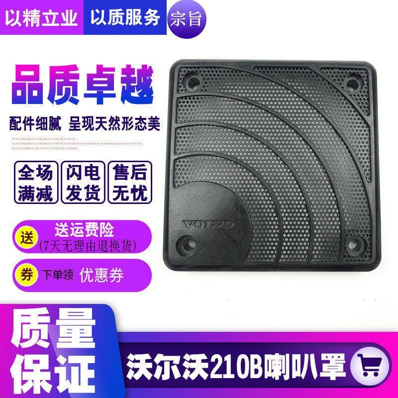 挖掘机沃尔沃新款EC210B 240 290 360 460 480B喇叭网 喇叭罩配件