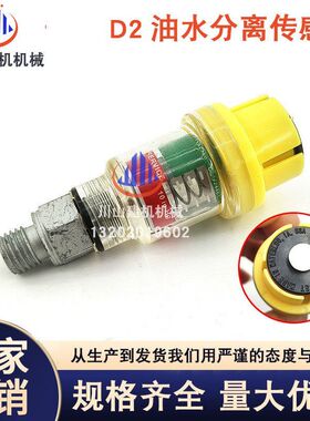 挖掘机配件E312D2/E313/E320D2/E326/E329/336D2油水分离传感器器