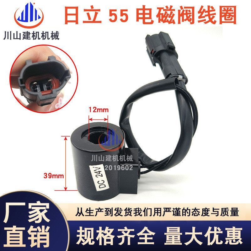 挖掘机配件日立55/70/60/200-6/C210/135/120行走快慢电磁阀线圈