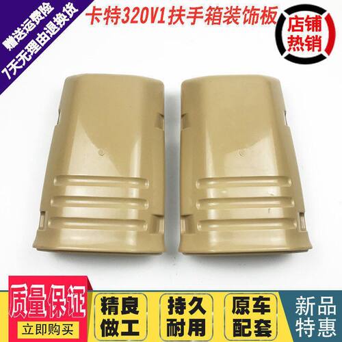 挖掘机配件卡特E320V1 320V2操纵杆手柄装饰板前盖扶手箱乌龟壳