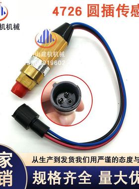 挖掘机配件适用E320 E322 E325BC机油压力传感器感应器圆插4726