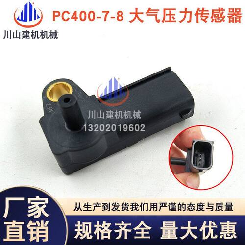 挖机PC400-7 450-7-8大气进气压力传感器8-98065377-0 挖掘机配件