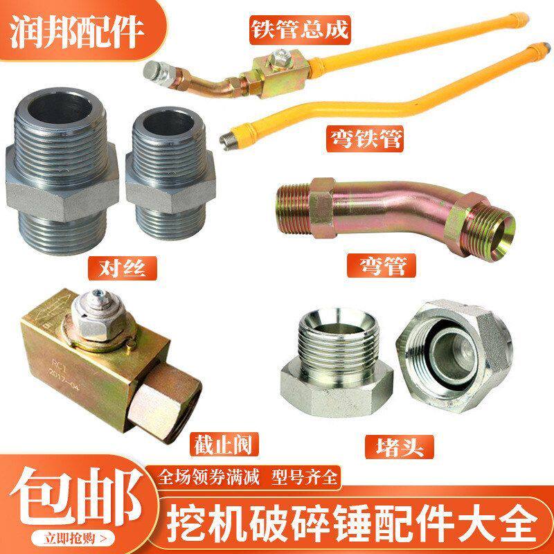 挖掘机破碎锤小臂铁管总成截止阀 弯管 4分 6分1寸68炮头高压油管 - 实物图