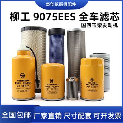 国四柳工9075EES 75玉柴发动机空气机油滤芯柴油油水液压挖机配件