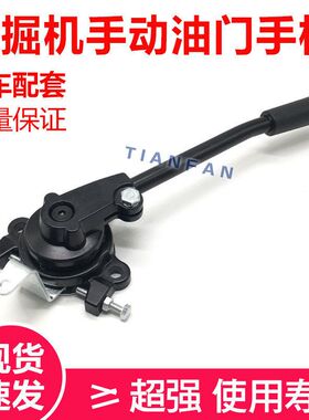 挖掘机配件小松PC60-5/120-5/200-6手动油门手柄拉杆开关住友卡特