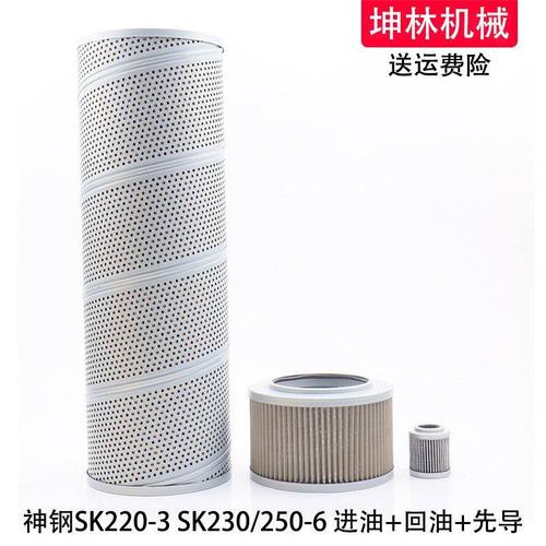 神钢SK220-3 SK230/250-6挖掘机进回油吸油先导滤芯液压格滤清器