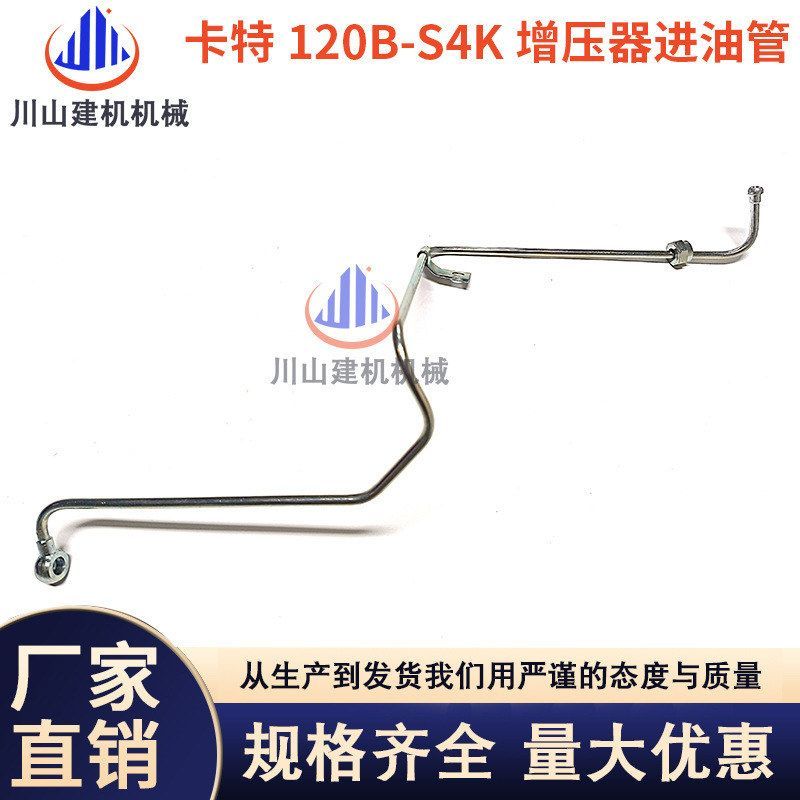 挖掘机配件E120B 312 315V1 V2 B C D机油管S4K涡轮增压器进油管