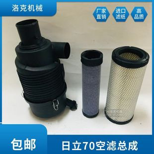 挖掘机配件日立ZX70 空气滤芯总成 ZAX60空滤外壳 空滤后盖外盖子