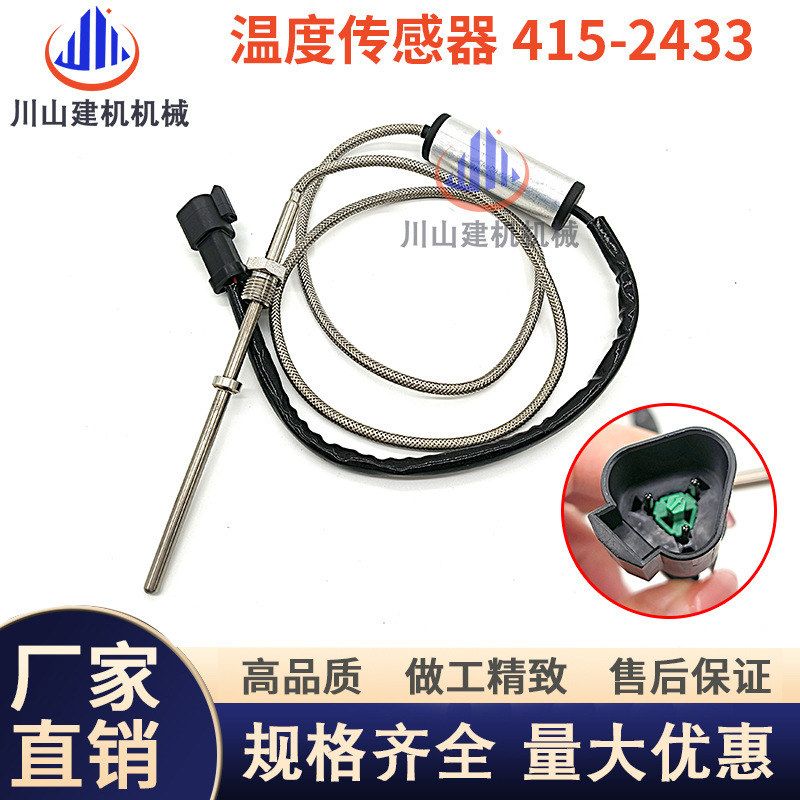 挖机配件3412C3456 3508 3516 3512 3612 3616温度传感器415-2433