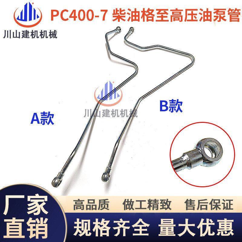 挖掘机配件PC400-7柴油格至高压油泵管6156-71-5630 6156-71-5620,五金/工具,挖掘机,淘宝优惠券,粉丝福利购,淘宝优惠卷