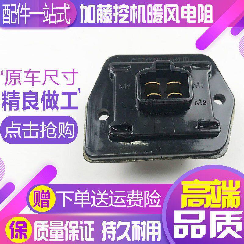 挖掘机配件加藤HD700/820/1430凯斯空调暖风鼓风机电阻风速调节器