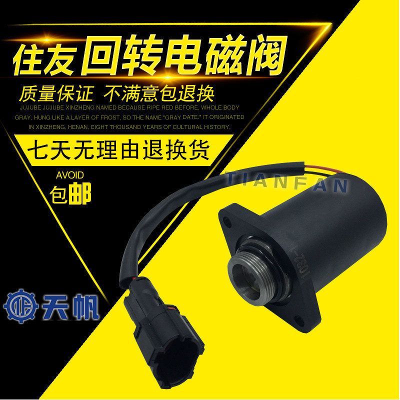 挖掘机配件住友SH120/200/210A1/A2/A5住友350-5回转旋转电磁阀