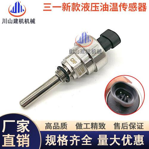 挖机配件三一135 215 235 335新款液压油温度传感器机压力感应器