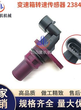 M315D 316D 317D E322D D2变速箱转速传感器挖掘机配件2384676