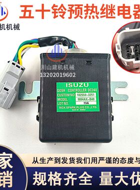 挖掘机配件 五十铃发动机日立住友徐工三一预热继电器182550-3251