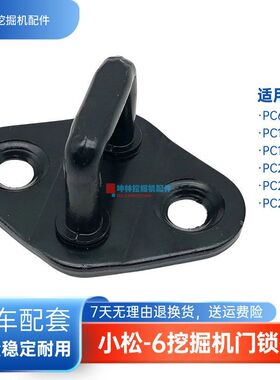 挖掘机门锁锁扣适用小松PC60-7/100 120 200 210 220-6驾驶室配件