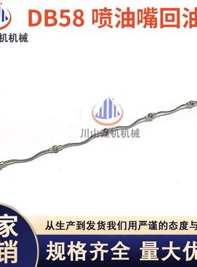 斗山大宇DH150 215 220 225-5-7喷油嘴回油管 DB58发动机挖机配件