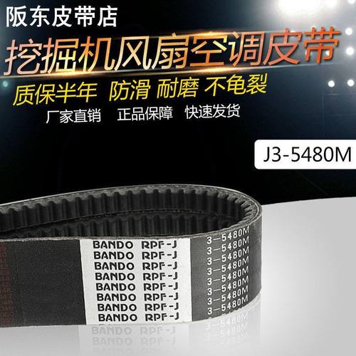 挖机风扇皮带J3-5480/5470日立三一徐工挖机6HK1三联带1136715160
