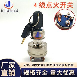 挖掘机CATE320C/D/330C/336D/345D点火开关4线启动锁头9G-7641