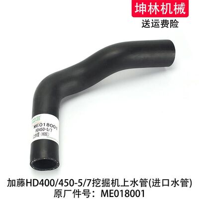 加藤HD400/450-5/7挖掘机上水管发动机散热水箱上水管ME018001