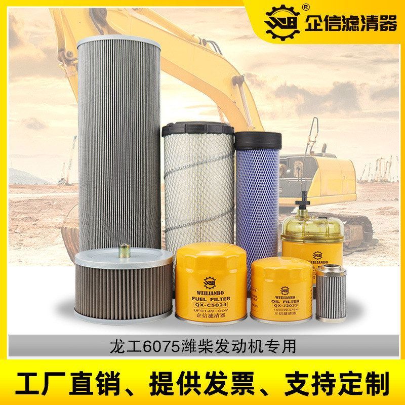 挖机龙工75机油柴油油水纸柴空气滤芯液压回油潍柴发动机保养配件