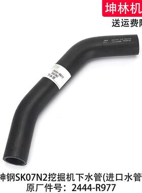 神钢SK07N2挖掘机下水管发动机下水管散热水箱上下水管2444-R977