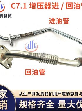 挖机配件E320D2 323D2 323GC 336GC帕金斯C7.1增压器进油管回油管