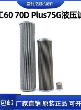 徐工挖掘机60 70D 75PLUS 60GA国四新款液压回油滤芯进油先导配件