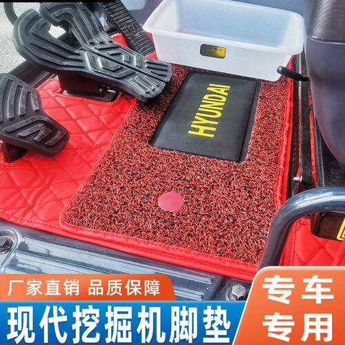 挖掘机配件适配现代R60 80 110 215 225-7/9 215VS驾驶室脚垫地毯