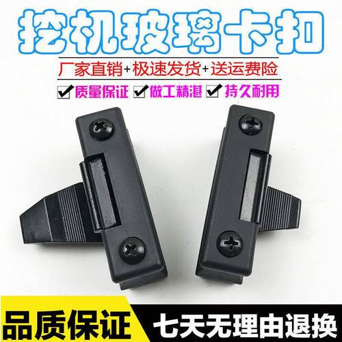 挖掘机门窗扣子配件三一SY55 75-9 135-8 195 215-8 挖机玻璃扣