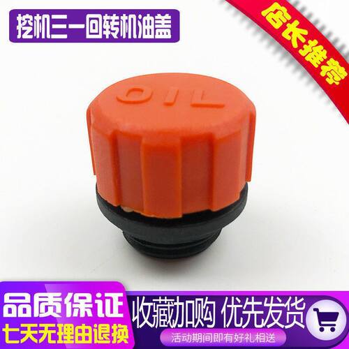 挖掘机配件三一机油盖75 135 205 215 -8 -9旋转回转马达加油盖子