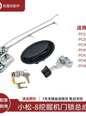 挖掘机门锁总成适用小松PC290 390 400 430 450 460-8驾驶室配件