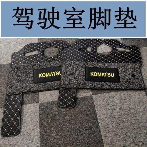 适配挖机小松350-7扛七驾驶室内饰用品钩勾机脚垫地板胶脚踩垫子