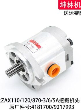 日立ZAX110/120/870-3/6/5A挖掘机先导泵液压泵齿轮泵尾泵4181700