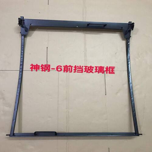 挖掘机配件 神钢SK200 230 250 350-6-6E-8超8 前挡玻璃框 前档框