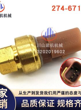挖掘机配件E329D/330D/336D/349D大气机油压力传感器274-6719