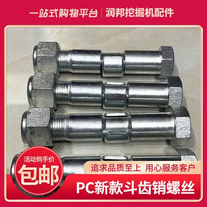 小/松挖机PC200 220 240 270斗齿螺丝销子中卡牙齿易拆销挖机配件图片