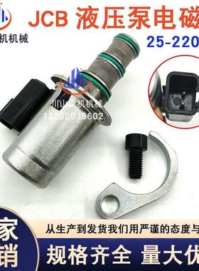 JCB装载机电磁阀25/220804 459-M2874 25/220990 3CX 4CX 12V 24V