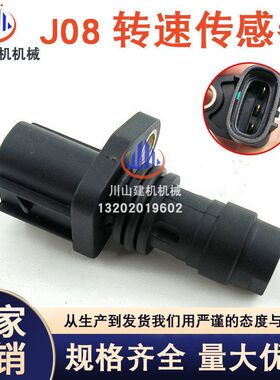 挖掘机神钢SK350-8/8-97606943-0/日立/EX-450/PC450-8转速传感