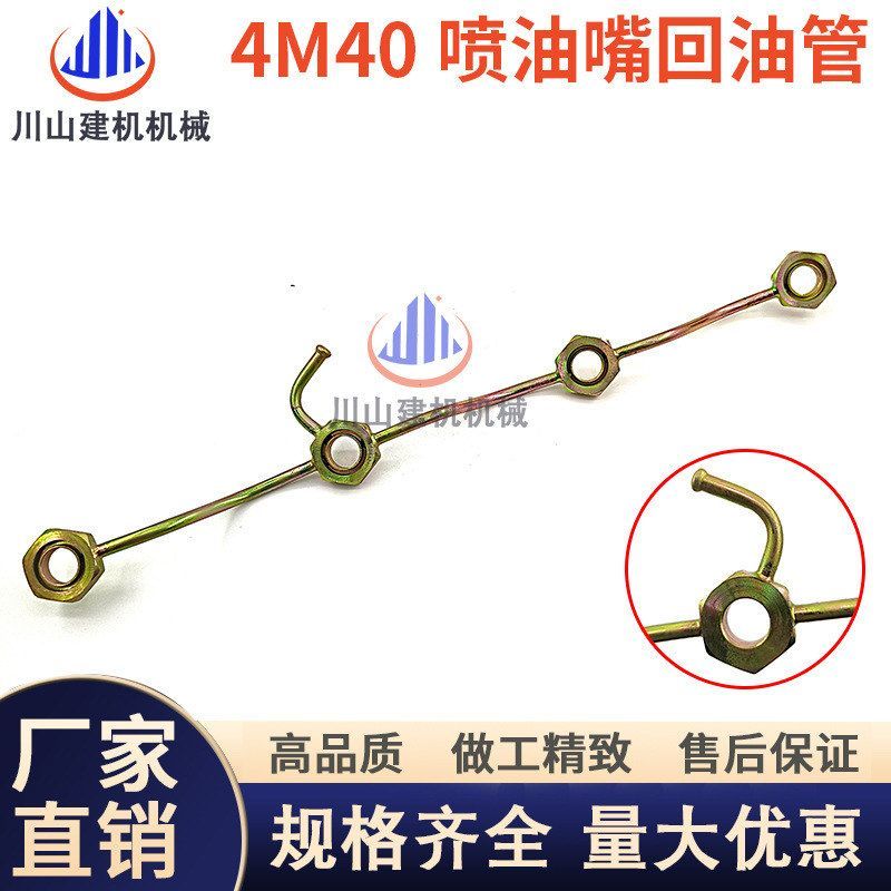 E306/307/308B/C/D喷油嘴回油管三菱4M40发动机回油管挖掘机配件