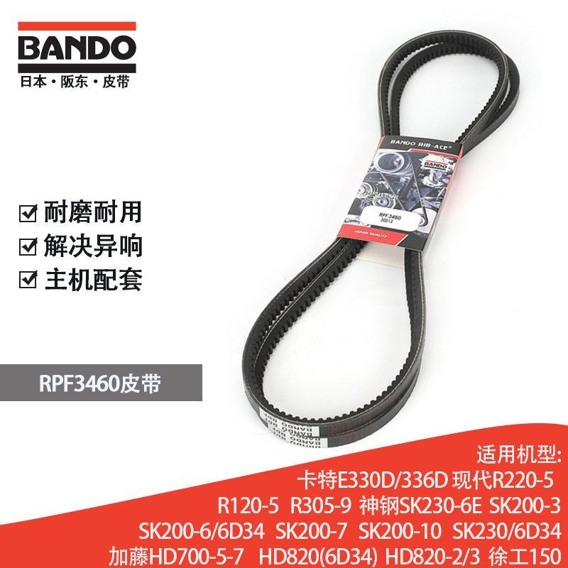 挖掘机配件风扇空调皮带日本阪东BANDO RPF3460卡特现代等多机型
