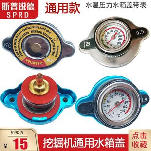 挖机水箱盖带水温表感应通用卡特小2松日立现代斗山神钢三一配件
