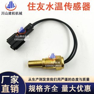 210 A3水温传感器感KHR1017 220 挖掘机配件住友SH200