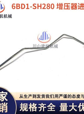 挖掘机配件住友SH280EX200-1增压器进油管6BD1发动机增压器进油管