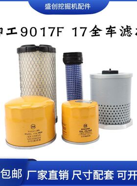 柳工挖掘机LG9017F 17国四机油滤芯柴油格空气液压回油滤清器配件