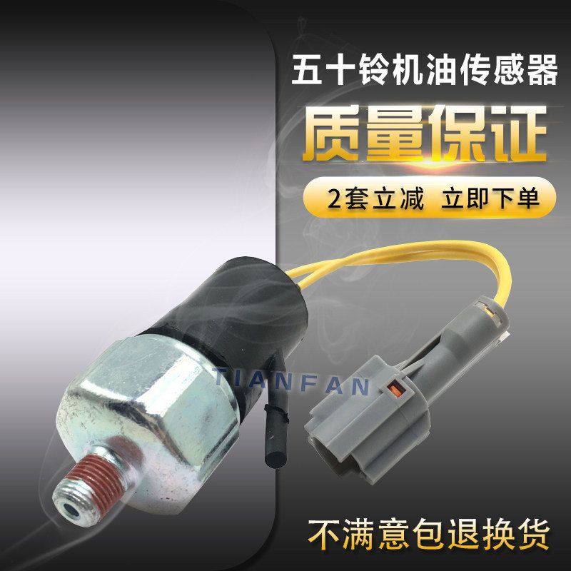 挖掘机日立住友三一200 215 发动机五十铃6BG1机油压力传感器6HK1,五金/工具,挖掘机,淘宝优惠券,粉丝福利购,淘宝优惠卷