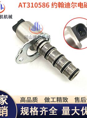 挖掘机约翰迪尔拖拉机210K 310J 装载机AT310586 反铲液压电磁阀