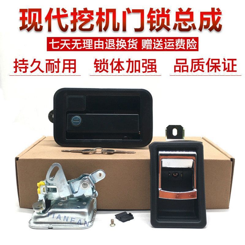 挖掘机配件现代80/110/150/215/225/305-7驾驶室车门锁总成外拉手